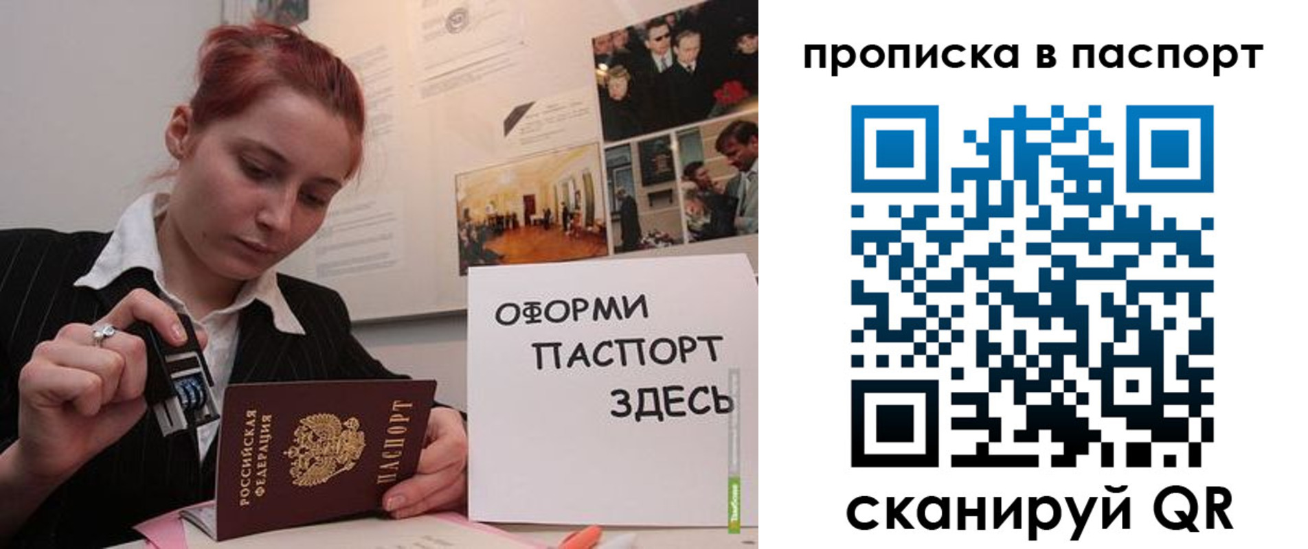 временная регистрация купить в Донецке