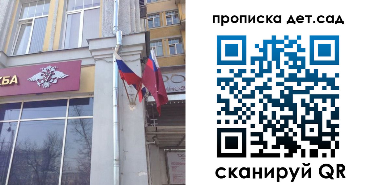 прописка в квартире в Донецке