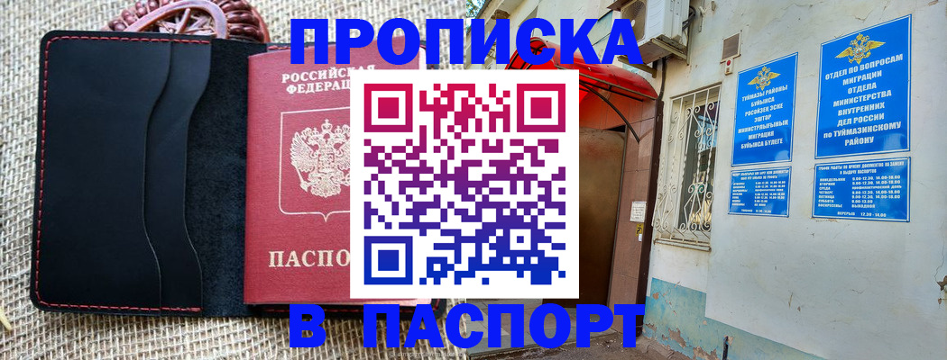 временная регистрация в Донецке