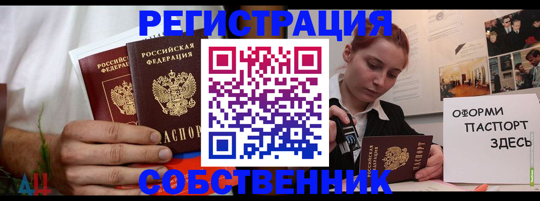 прописка паспорт в Донецке