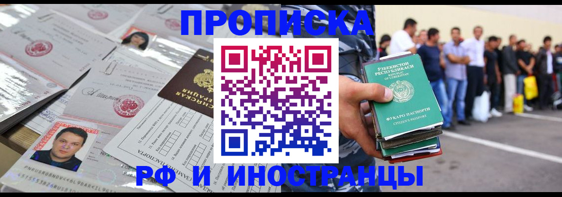 прописка паспорт в Донецке