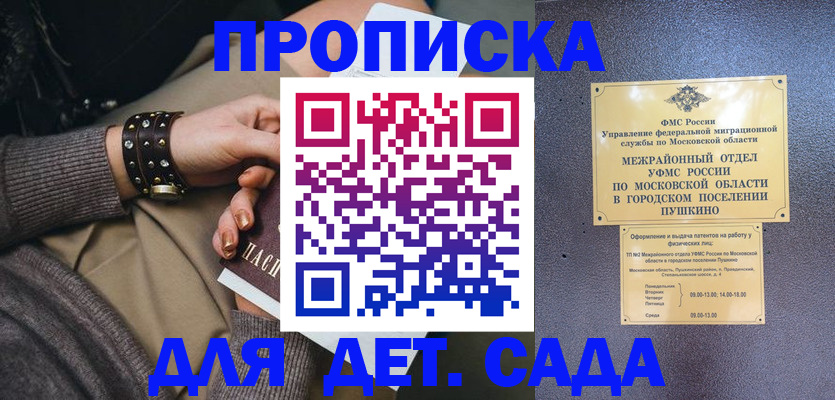 временная регистрация в Донецке