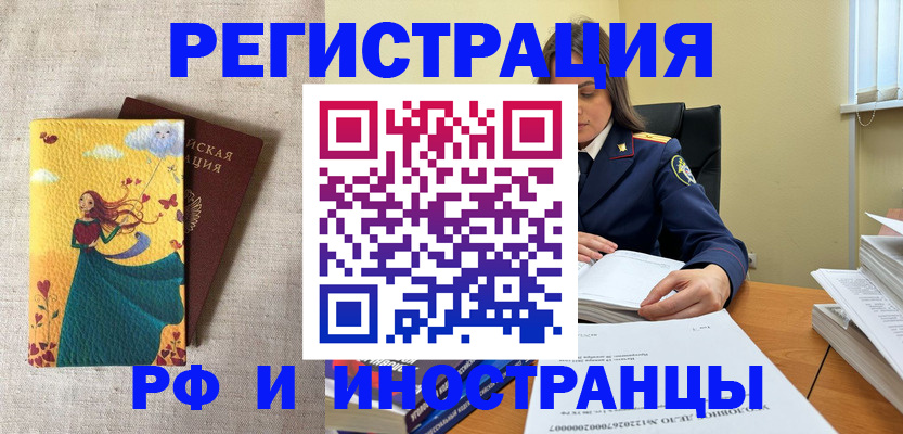 прописка штамп в Донецке