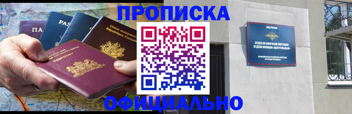 прописка 2025 в Донецке