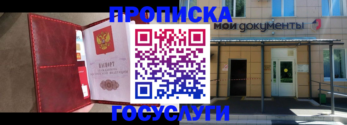 прописка от собственника в Донецке