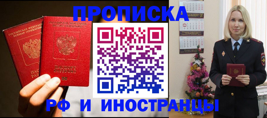 прописка гарантия в Донецке