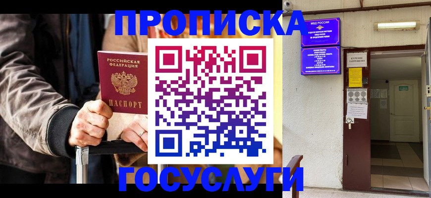 временная регистрация в квартире в Донецке